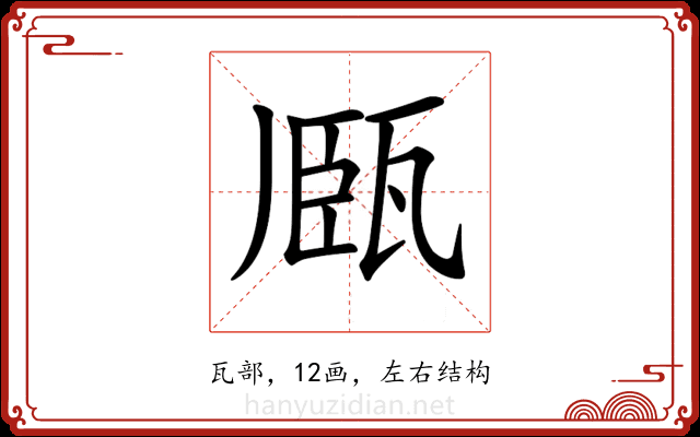 𤭘