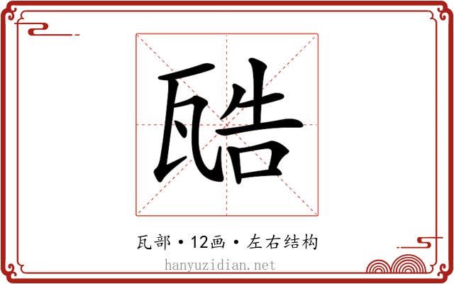 𤭚