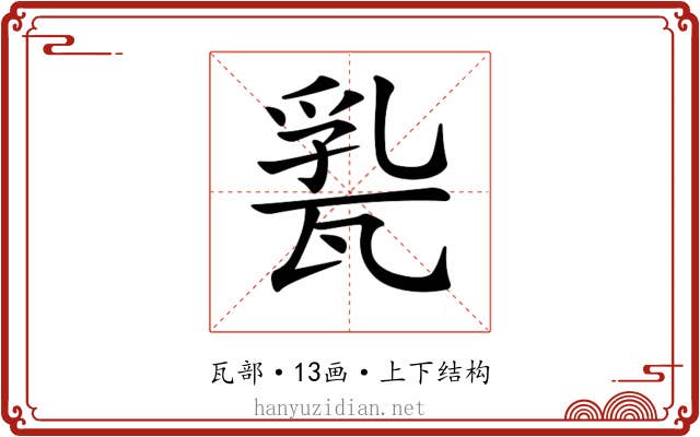 𤭤