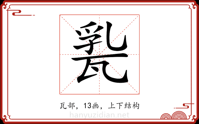 𤭤