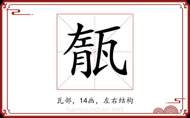 𤭨