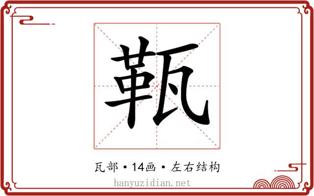 𤭫