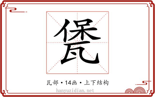 𤭭