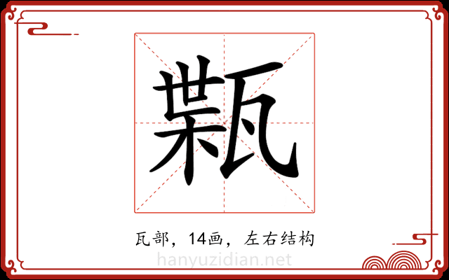 𤭴