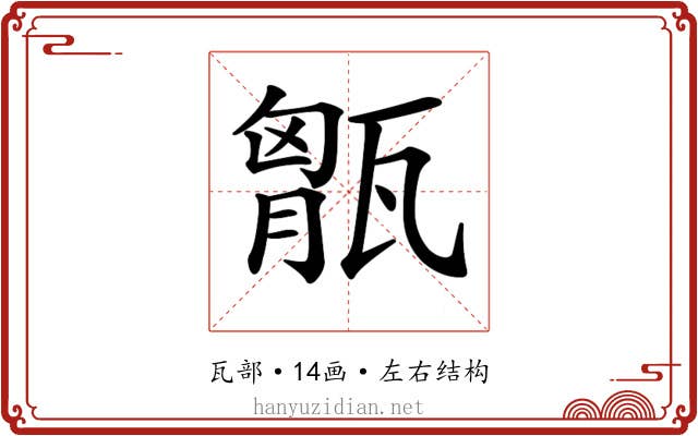 𤭶