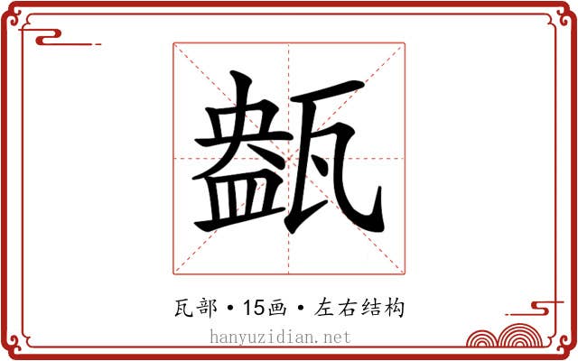 𤭹