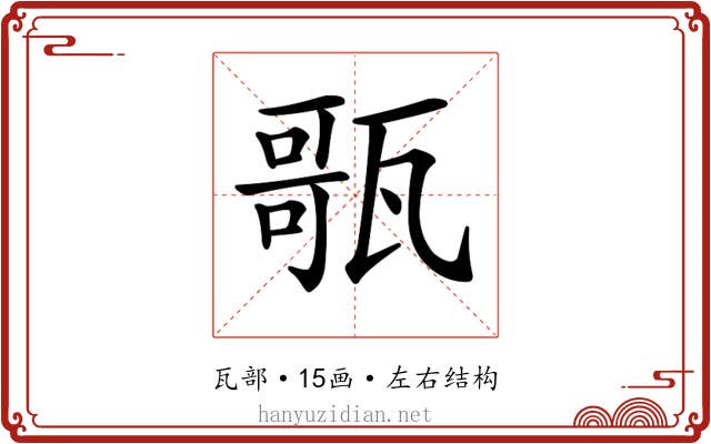 𤭻