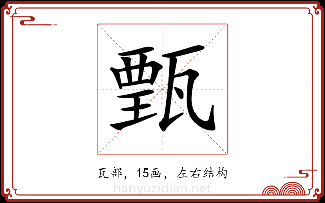 𤭾