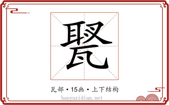 𤭿