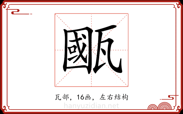 𤮋 𤮋
