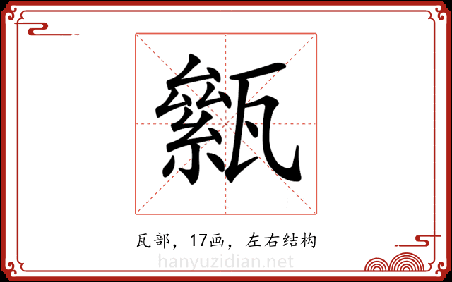 𤮎