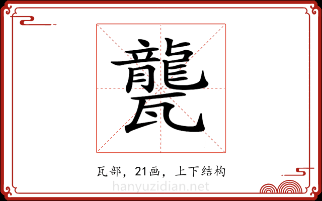 𤮨 𤮨