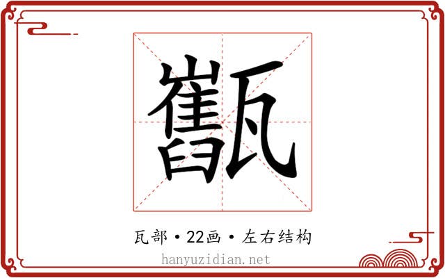 𤮯