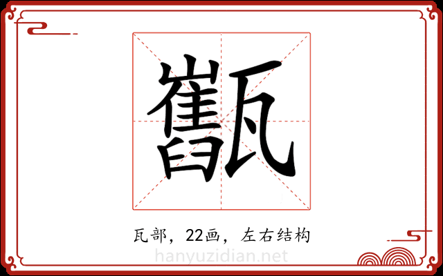 𤮯