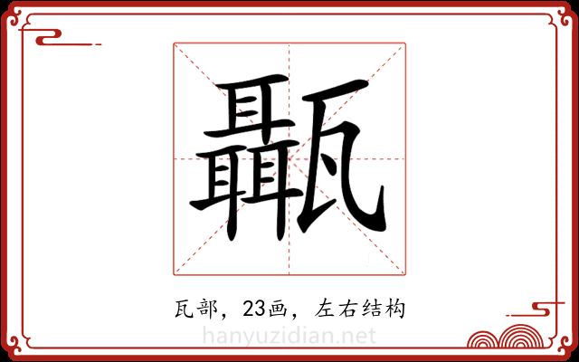 𤮱