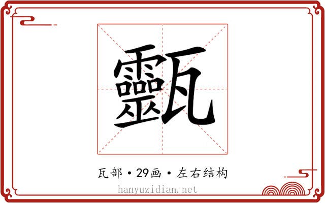 𤮹