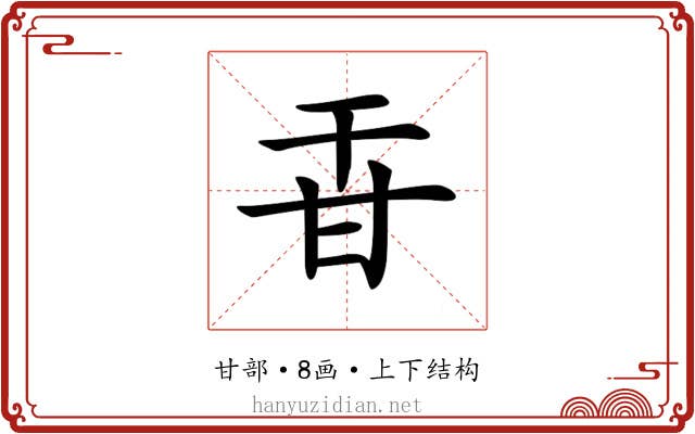 𤮻