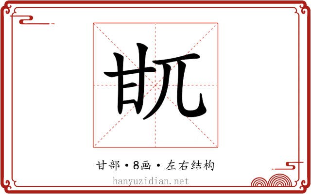 𤮿