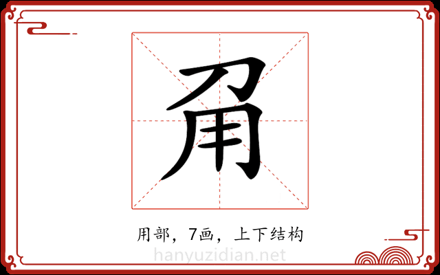 𤰄