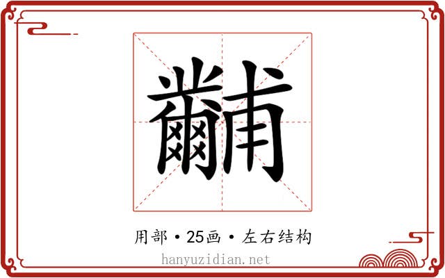 𤰐
