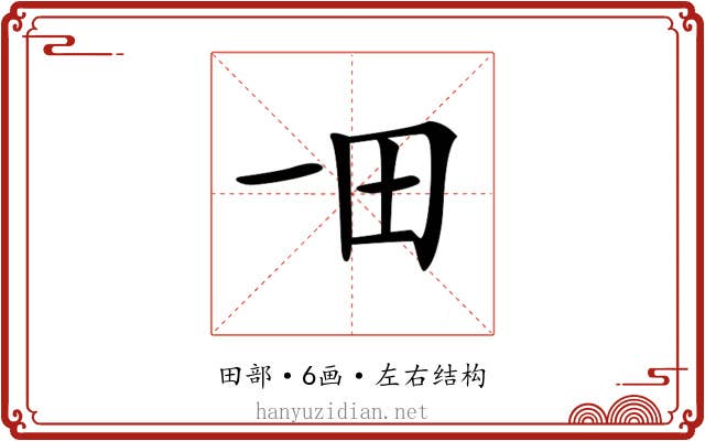 𤰓