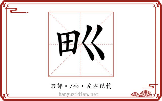 𤰕