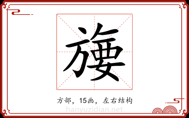 㫏 㫏