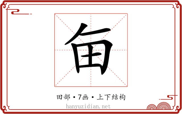 𤰗