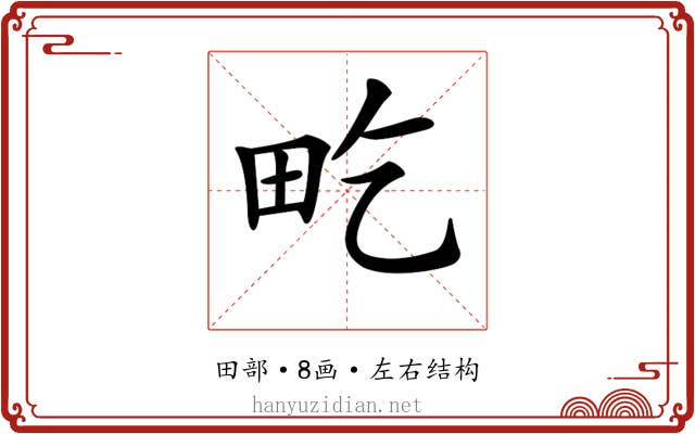 𤰢