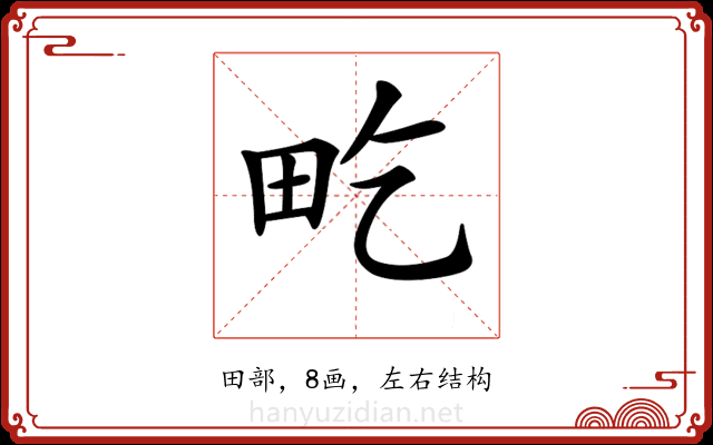 𤰢