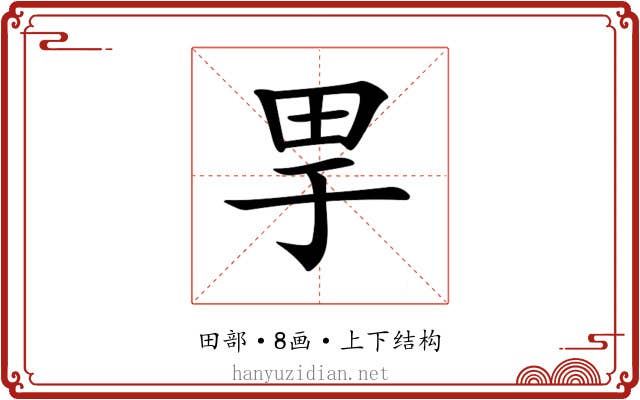 𤰤