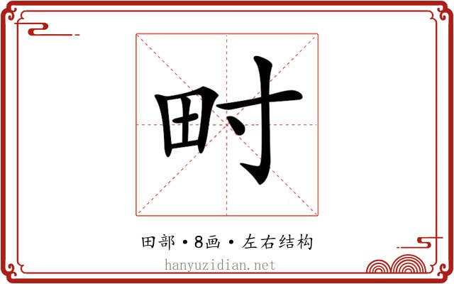 𤰥