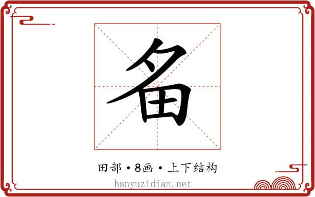 𤰧