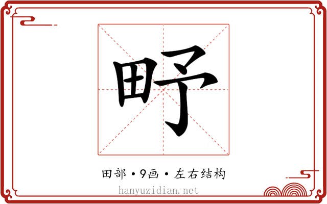𤰩