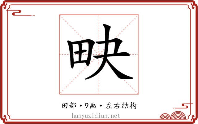 𤰮