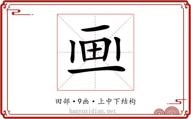 𤰱