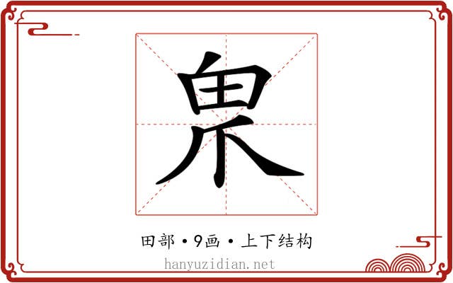 𤰲