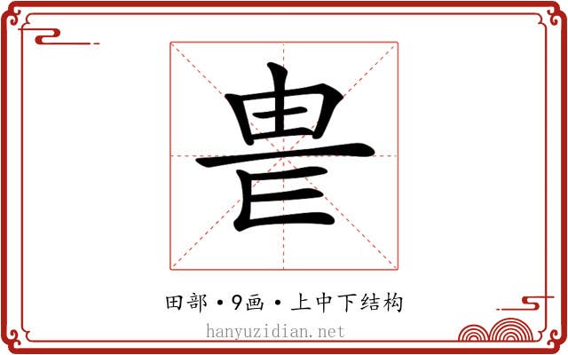 𤰴