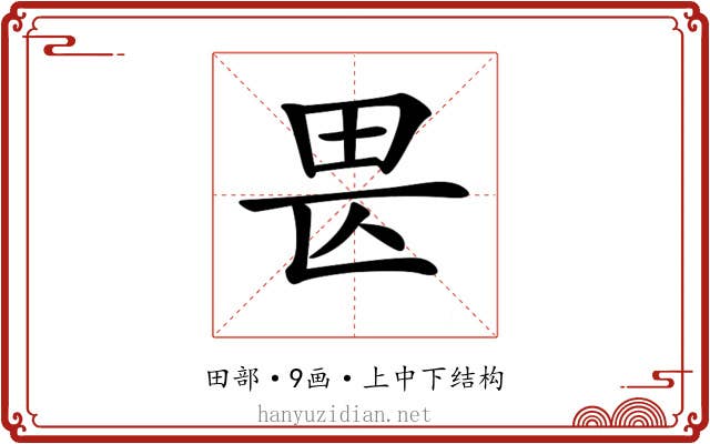 𤰵