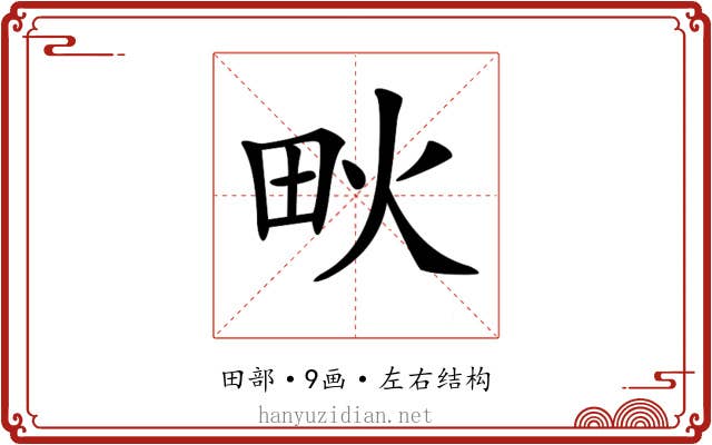 𤰹