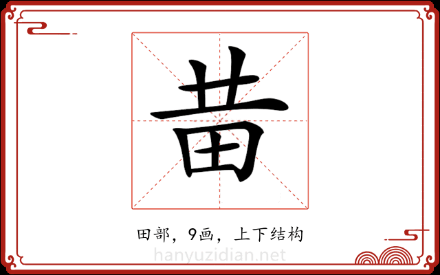 𤰻
