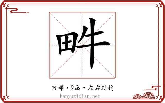 𤰼
