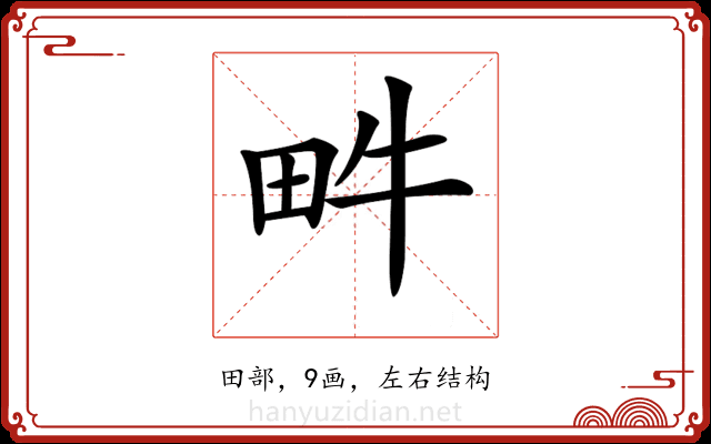 𤰼