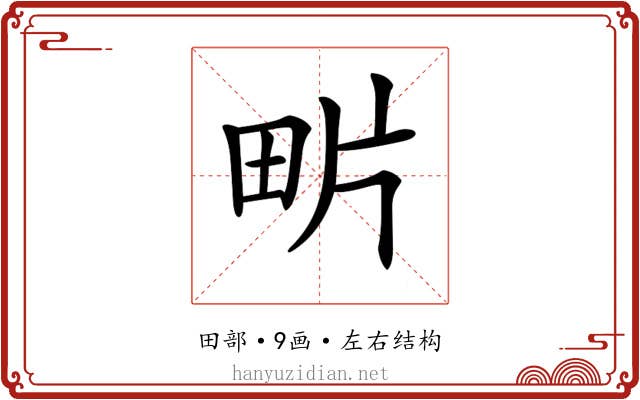 𤰽