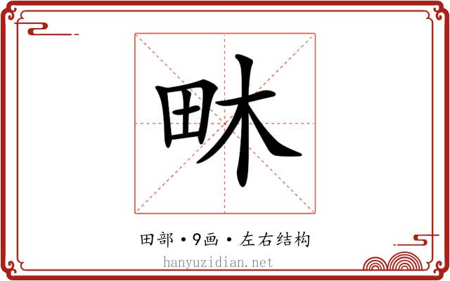 𤱃