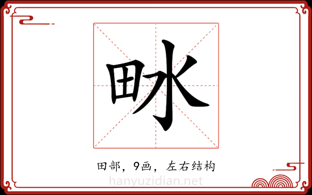 𤱄