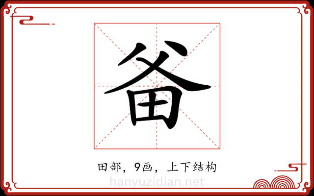 𤱇
