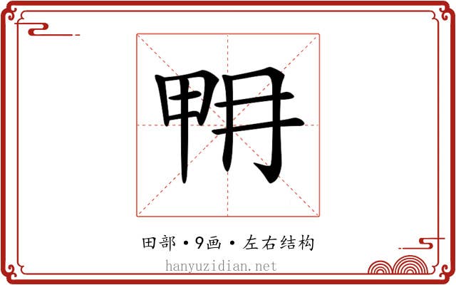 𤱋