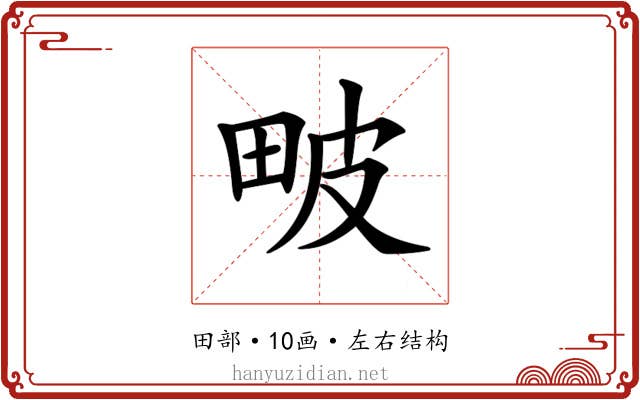 𤱍