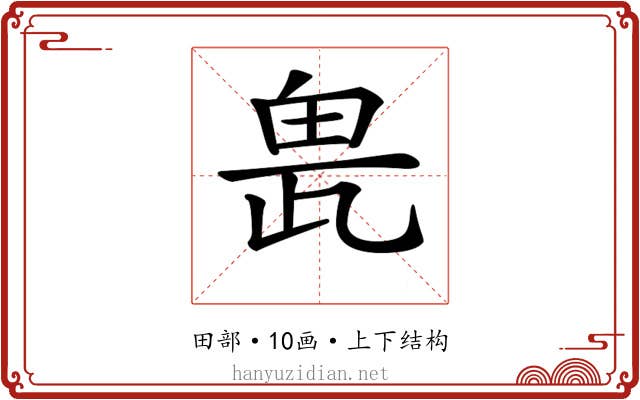 𤱖
